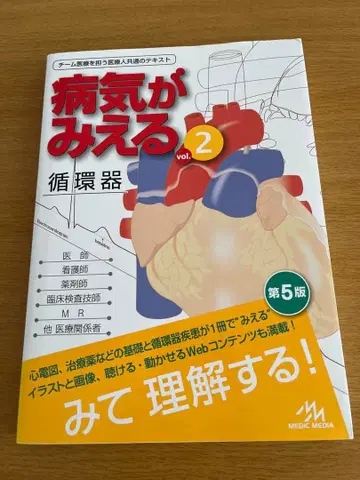 병이 보이는 vol.2 순환기 제5판