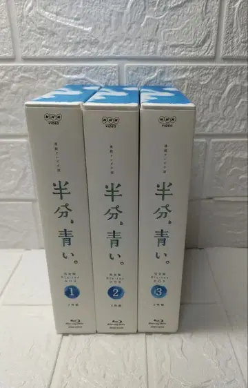 연속 TV 소설 절반, 파랑. 완전판 Blu-rayBox 제1권~제3권