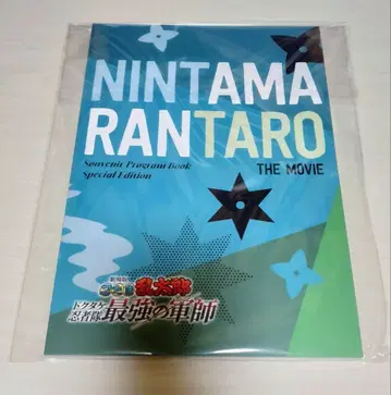 닌타마 란타로 최강의 군사 팜플렛