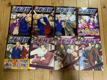 역전재판 전 5권 + 역전검사 1~3권 세트