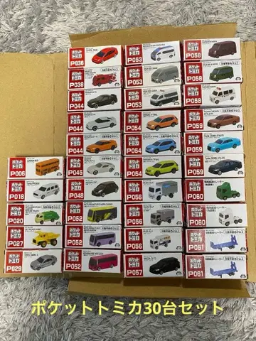 포켓 토미카 30대 세트