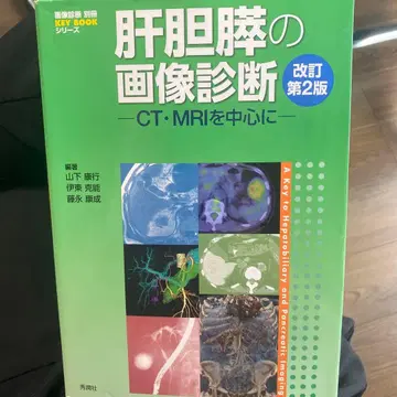 간담췌 영상 진단 개정 제2판
