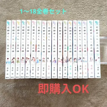 하나노이 군과 사랑에 병들다 전권 세트