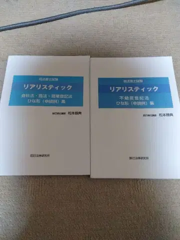 2024 타츠미 법률 연구소 사법서사 시험 리얼리스틱 히나가타(신청례)집