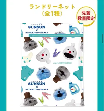 마츠키요 순순 런드리 넷 한정판 디자인