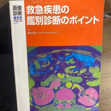 응급 질환의 감별 진단 포인트