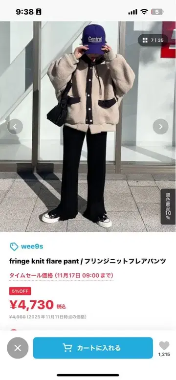 택 포함 미사용 새상품 wee9s 프린지 니트 플레어 팬츠 블랙