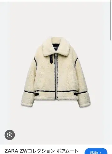 ZARA ZW 컬렉션 보아 자켓 아이보리