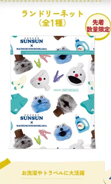 마츠키요 순순 런드리 넷 한정판 디자인