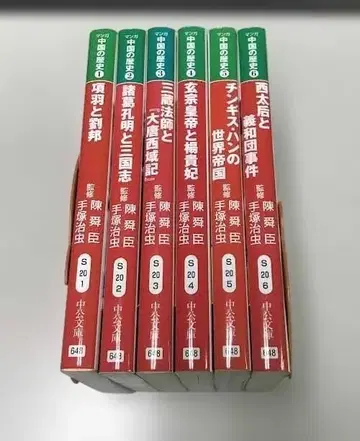 무료배송 데즈카 오사무 만화 중국의 역사 문고판 전권 세트