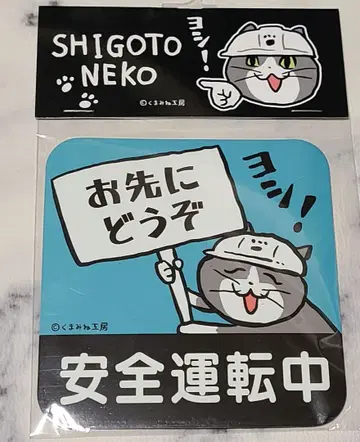 [일하는 고양이] 차량용 마그넷 [먼저 가세요]