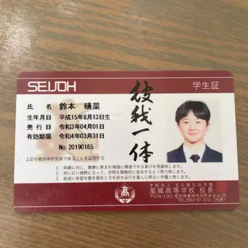 스즈모토 하루나 학생증 2021년 발행