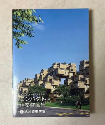 [ 최신 버전 ] 2025 레이와 7년 컴팩트 건축 작품집 1급 건축사