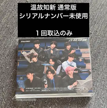 SnowMan 앨범 온고지신 일반ver 시리얼 미사용