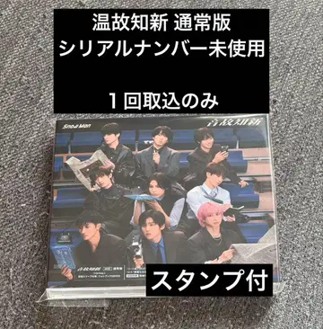 SnowMan 앨범 온고지신 일반ver 시리얼 미사용