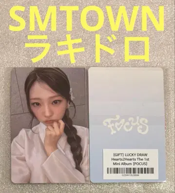 Hearts2Hearts FOCUS SMTOWN 럭키 드로우 스텔라