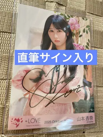 야마모토 안나 핑크 니트 브로마이드 친필 츄 이코러브 러브송에 습격당하다