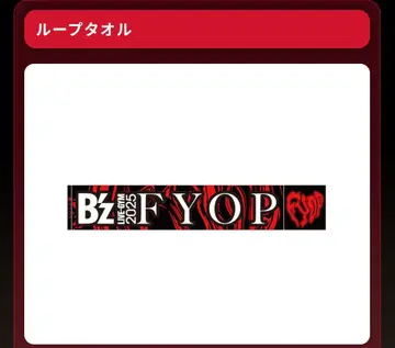 B'z 루프 타월 F YOP 2025