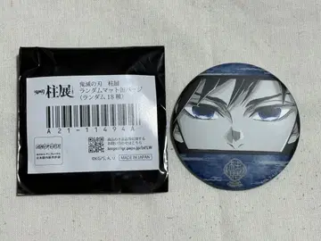 기둥전 매트 캔뱃지 토미오카 기유