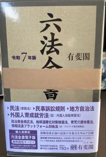 육법전서 레이와 7년판