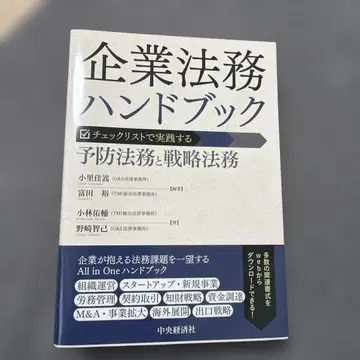 기업 법무 핸드북