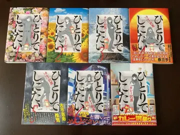 혼자 죽고 싶어 1~7권 카레사와 카오루