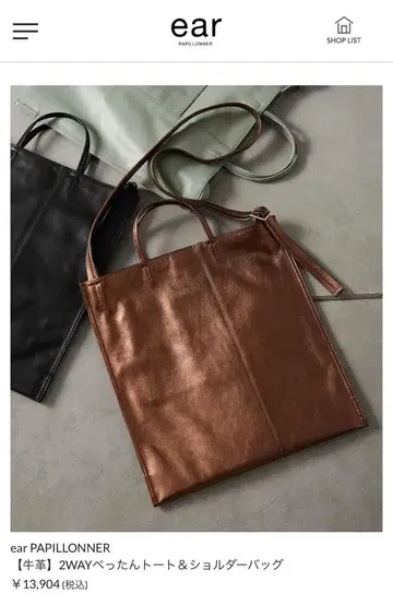 ear PAPILLONNER 2WAY 토트&숄더백 (브론즈)