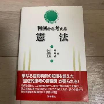 판례로 생각하는 헌법