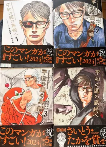 평화의 나라 시마자키에게 1권부터 10권