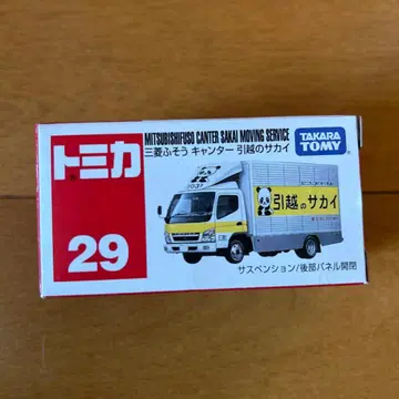 토미카 미쓰비시 후소 캔터 이사 사카이