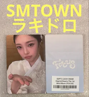 Hearts2Hearts FOCUS SMTOWN 럭드 이안