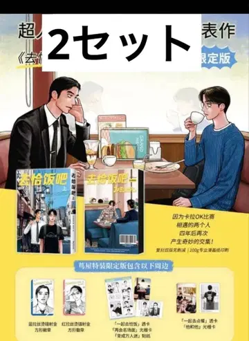 패밀리 레스토랑 가자. 중국 츠타야 서점 한정판 특전 포함