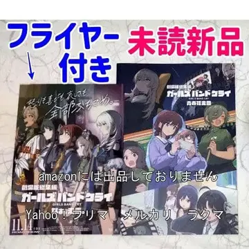 극장판 총집편 걸즈 밴드 크라이 팜플렛 플라이어 포함 미개봉 새상품