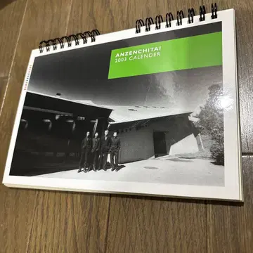 안전지대 타마키 코지 2003년 달력