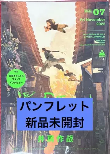 라오소흑전기2 우리들이 바라는 미래 극장 팜플렛 새상품 미개봉