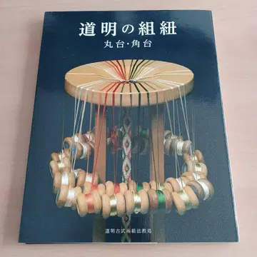 도묘지 쿠미히모 마루다이 카쿠다이