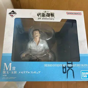 제일복권 주술회전 5th anniversary M상 상품 구슬 접힘