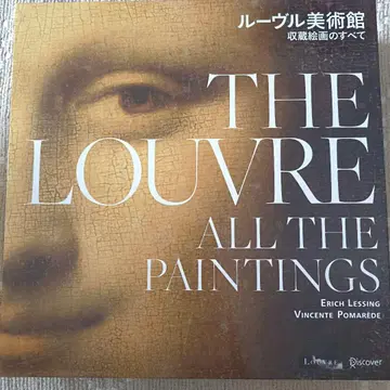 루브르 박물관 소장 회화의 모든 것