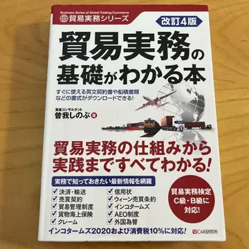 무역 실무의 기초를 알 수 있는 도서