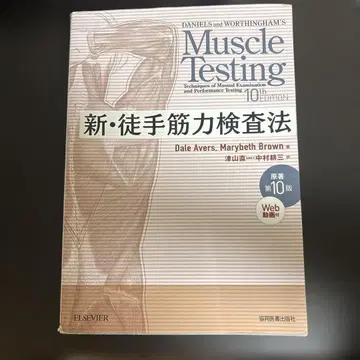 새로운 맨손 근력 검사법