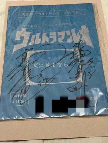 울트라맨 레오 대본풍 노트 사인 포함