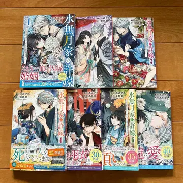 미나즈키 가문의 약혼자 1~7권 세트