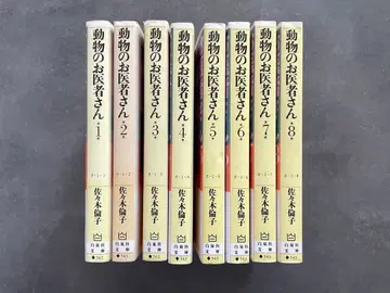 동물병원 수의사 전 8권 세트