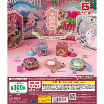 소락원 미니어처 참 컬렉션 전 5종 세트