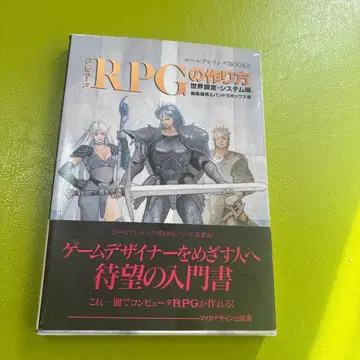 컴퓨터 RPG 제작법 세계 설정 시스템 편