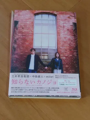 모르는 그녀 컬렉터즈 에디션 [ 2매 세트 ] [Blu-ray]