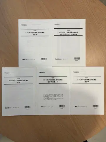 부동산 감정사 LEC 적중! 시험 위원 대책 강좌 2025년