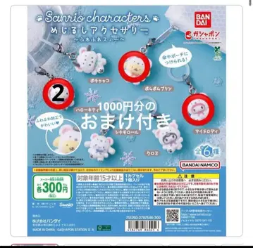 산리오 메지루시 액세서리 복슬복슬 스노우 4개 세트