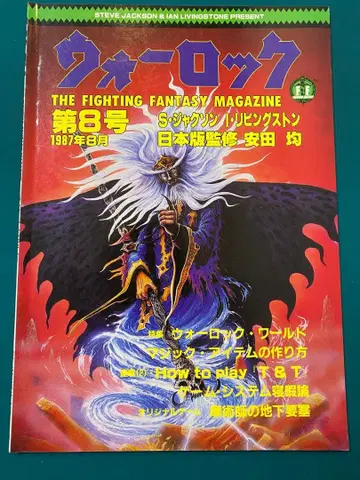 워록 제8호 1987년 8월