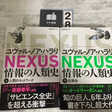NEXUS : 정보의 인류사. 상하 세트